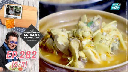 McDang’s Travelogue | โคราช ประตูสู่อีสาน | 19 ธ.ค. 63 (2/3)