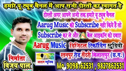 तिरछी नजरिया मारे ला बान वो / Tirachi Najariya Mare La Ban Wo / New cg song / santoshi diwan / Rasid Qureshi / aarug music