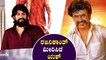 ದರ್ಬಾರ್ ಮೀರಿಸಿ ಮೇಲಕ್ಕೇರಿದ KGF 2 | Yash | Filmibeat Kannada