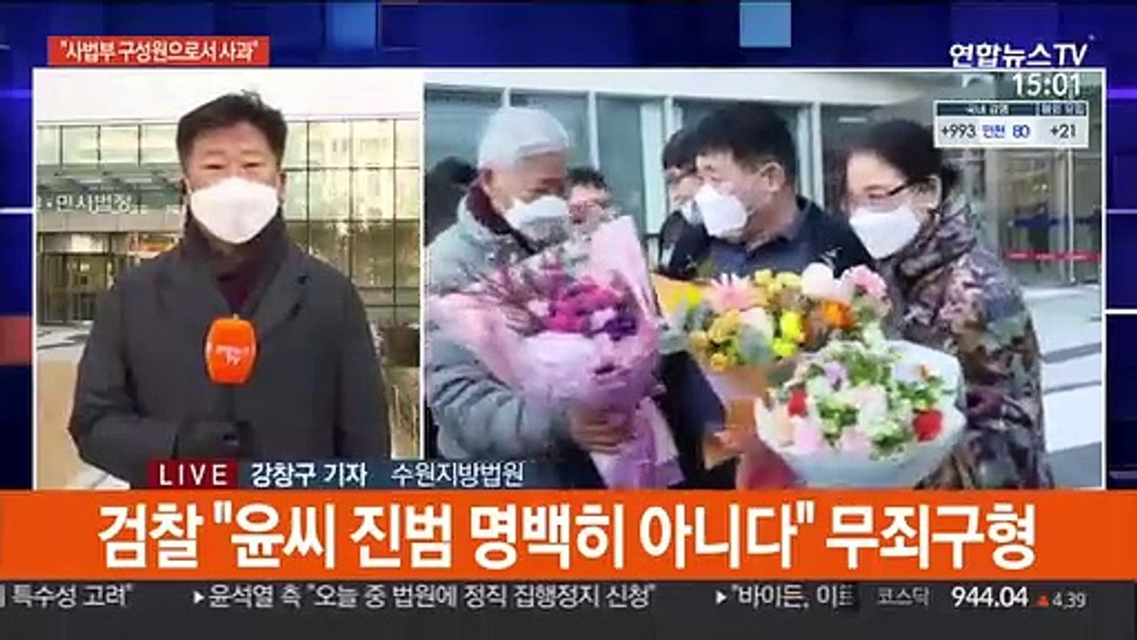 20년 억울한 옥살이 윤성여씨 무죄…32년 만에 누명 벗어