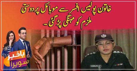 Woman SHO arrests robbers with 'phone friendship' trick