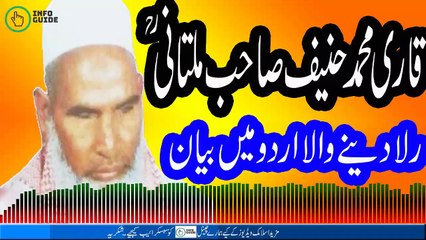 Emotional Bayan Qari Muhammad Hanif Multani RA