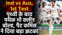 Ind vs Aus 1st Test Day 1: Mayank Agarwal departs for 17, Pat Cummins Strikes | वनइंडिया हिंदी