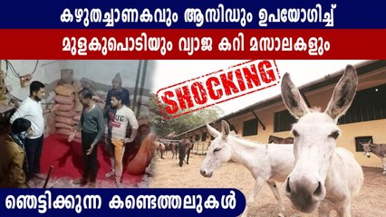 കഴുതച്ചാണകം ഉപയോഗിച്ച്‌ മുളകുപൊടിയും മല്ലിപ്പൊടിയും | Oneindia Malayalam