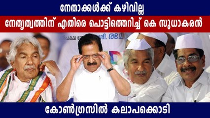 രാഹുലിനെ കാണും, അതിരൂക്ഷ പ്രതികരണവുമായി കെ സുധാകരൻ