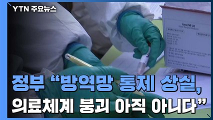 어제 신규 확진 1,014명...국내발생 993명, 해외유입 21명 / YTN