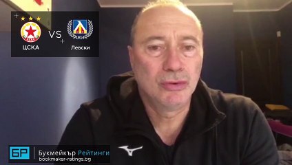 ЦСКА - Левски ПРОГНОЗА от Efbet Лига на Емил Велев - Футболни прогнози 18.12.2020