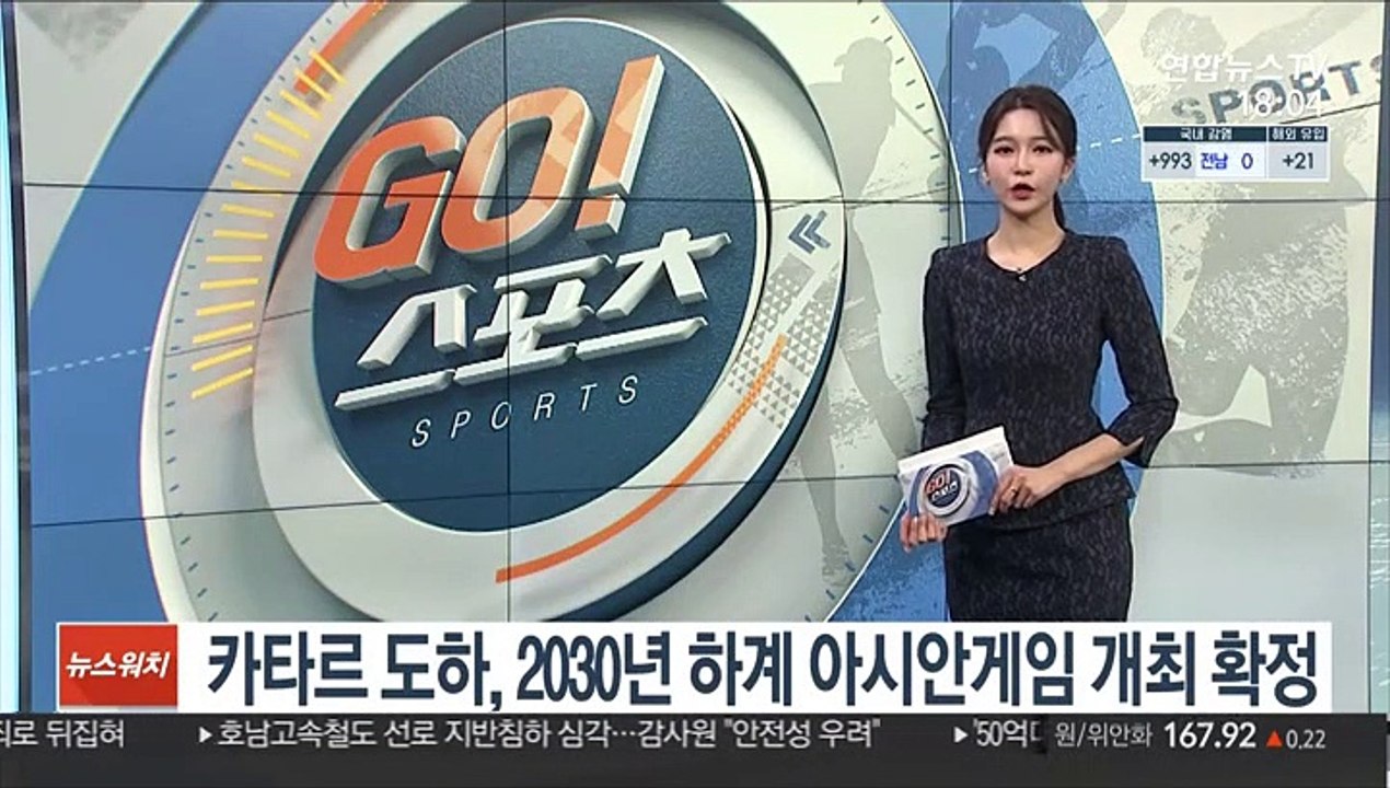 카타르 도하, 2030년 하계 아시안게임 개최 확정