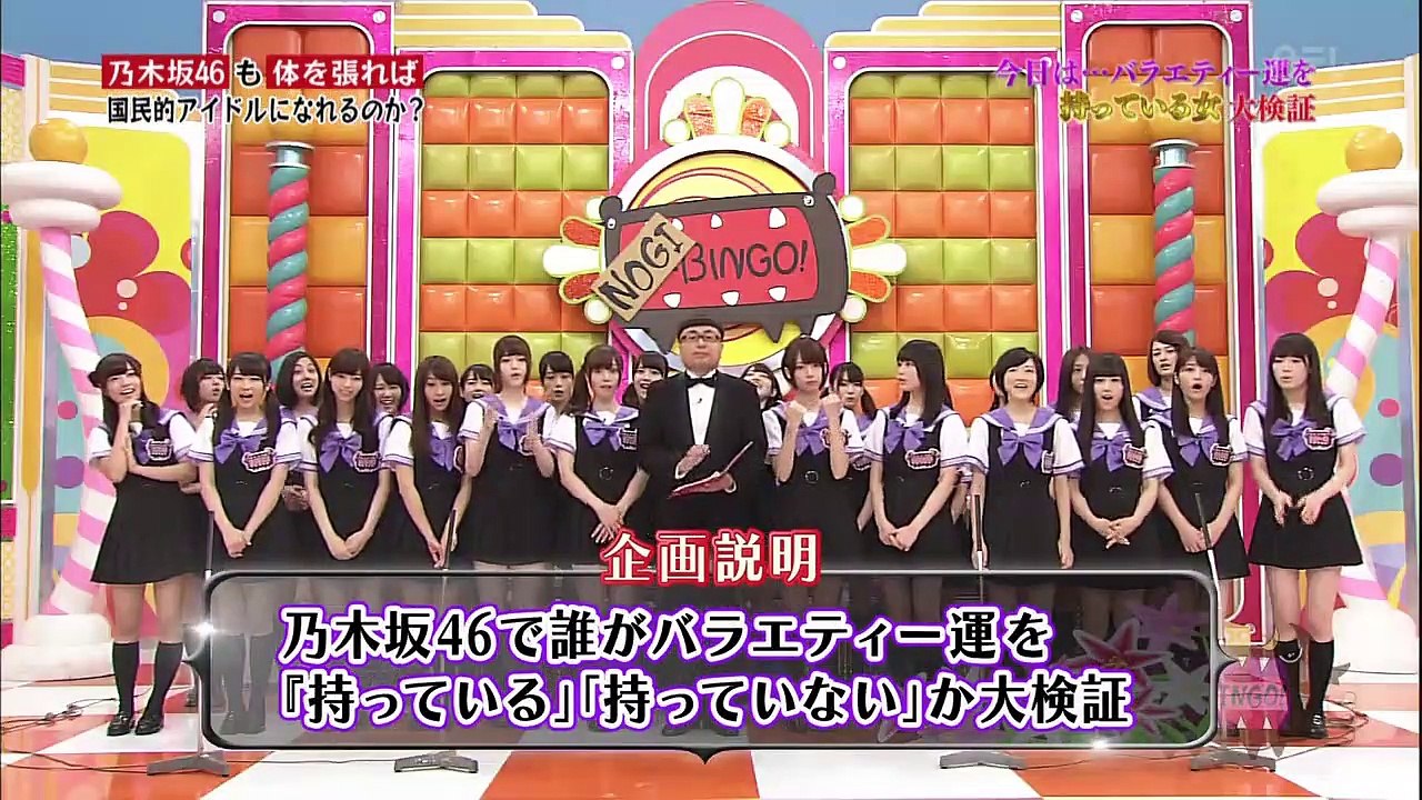 NOGIBINGO!】 #11 乃木坂46は持っているのかいないのか 大検証 - 動画