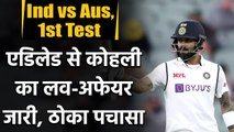 Ind vs Aus 1st Test Day 1: Virat Kohli brings up 23rd half-century in Test | वनइंडिया हिंदी