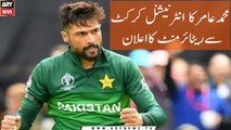 Pakistan's Mohammad Amir has announced his retirement from international cricket