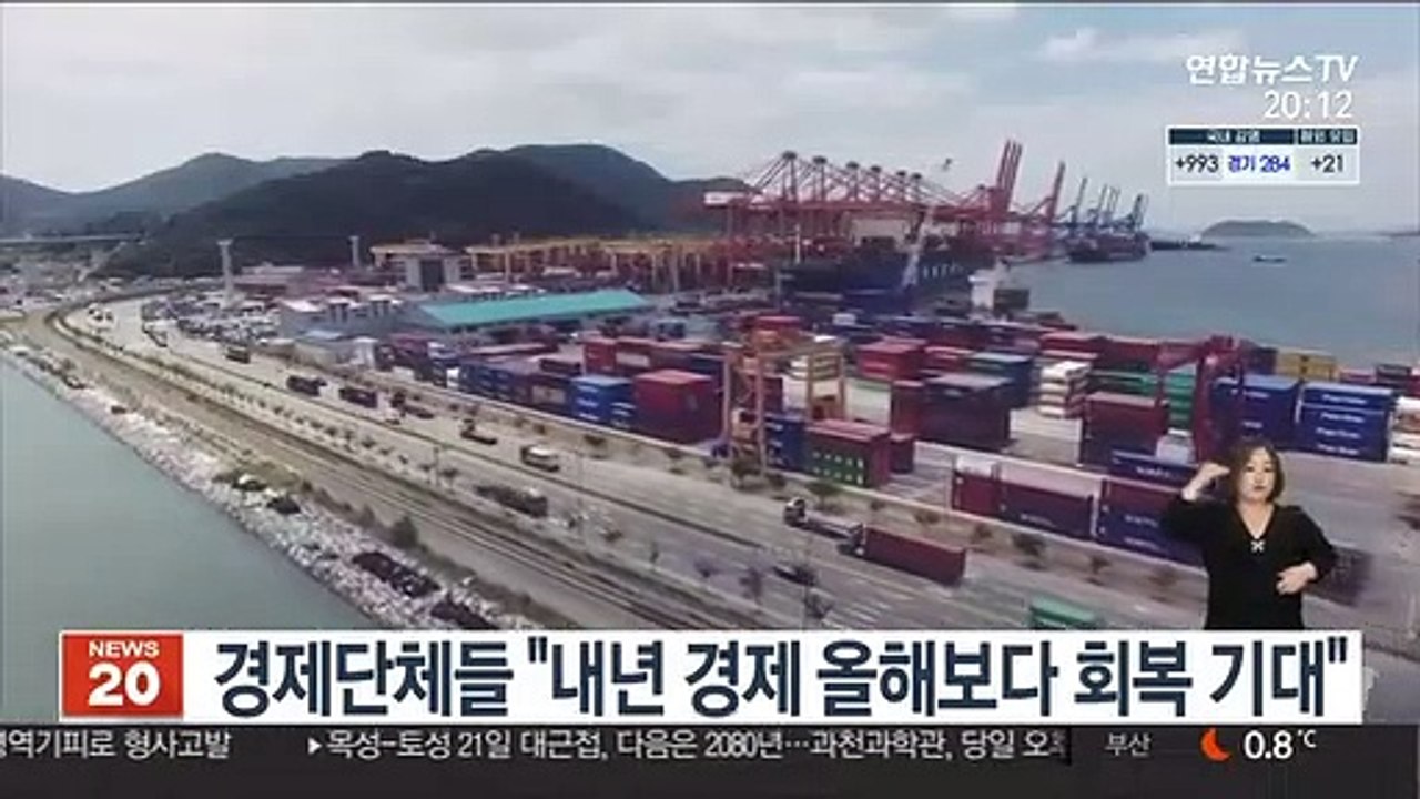 경제단체들 "내년 경제 올해보다 회복 기대"