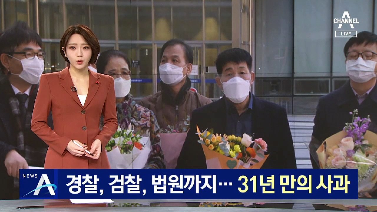 31년 만에 살인자 누명 벗어…검찰·경찰, 고개 숙여 사과