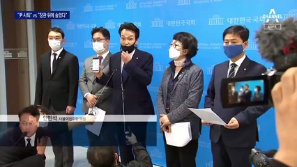 與 “대통령과 싸울 거냐” vs 野 “文, 모든 책임 져야”