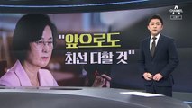 추미애, 대통령과 70분 면담 뒤 갑자기 “사의 표명”