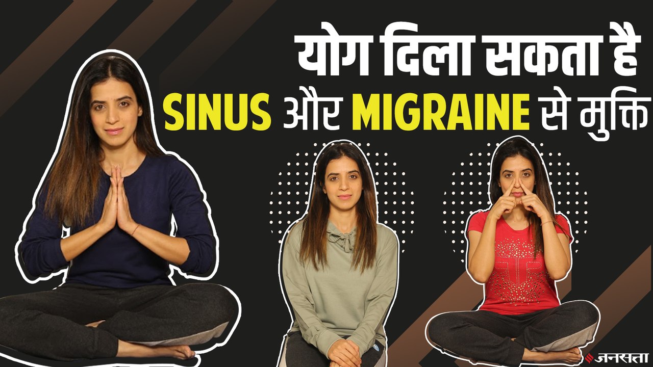 Face Yoga के आसनों में मिल सकता है Sinus और Migraine से छुटकारा, जाने कैसे?