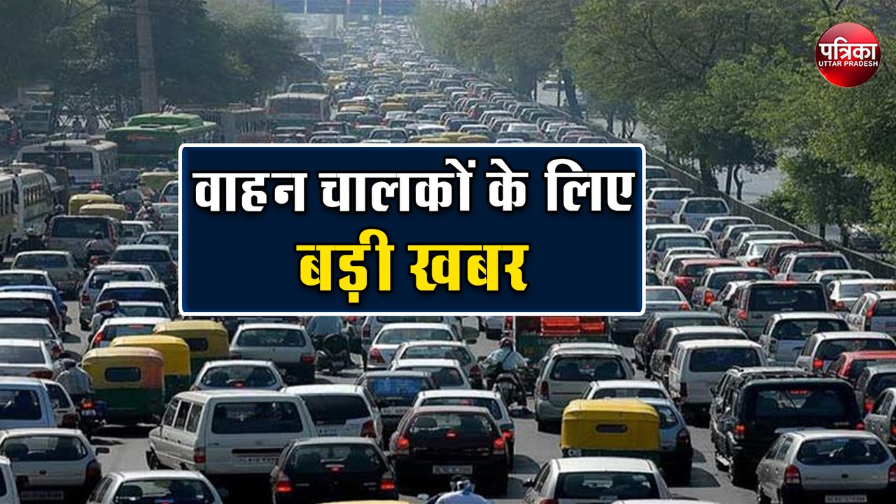 बिना हाई सिक्यॉरिटी नंबर प्लेट नोएडा से दिल्ली...