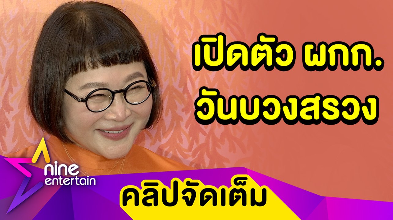 “หน่อง” ฟันธง! ได้ผู้กำกับ “พรหมลิขิต” คนใหม่ มั่นใจ “โป๊ป-เบลล่า” ลงจอปีหน้า (คลิปจัดเต็ม)