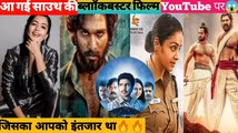 Letest South  की बेहतरीन फिल्म  On YouTube || Hindi dubbed movies on YouTube Letest South Movies Available On YouTube || Hindi Dubbed South Movies With YouTube link