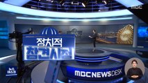 [정참시] 무소속 이상직…여당인가? 야당인가?