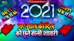 New Year Shayari 2021 || नए साल की दिल को छूने वाली शायरी  || नए साल की नई शायरी 2021 || Happy New Year 2021 Shayari || New Year Wishes Video for Whatsapp Status