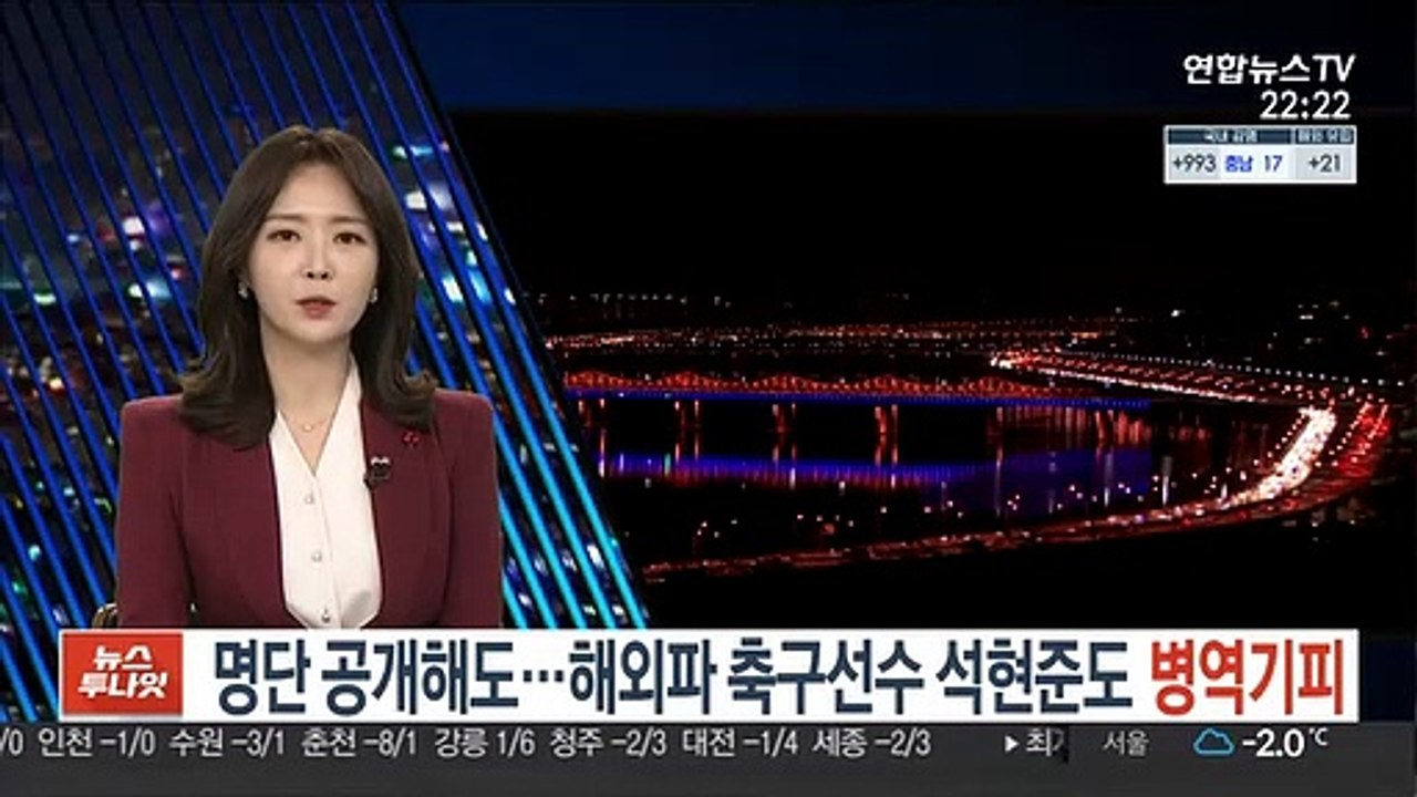 명단 공개해도…해외파 축구선수 석현준도 병역기피