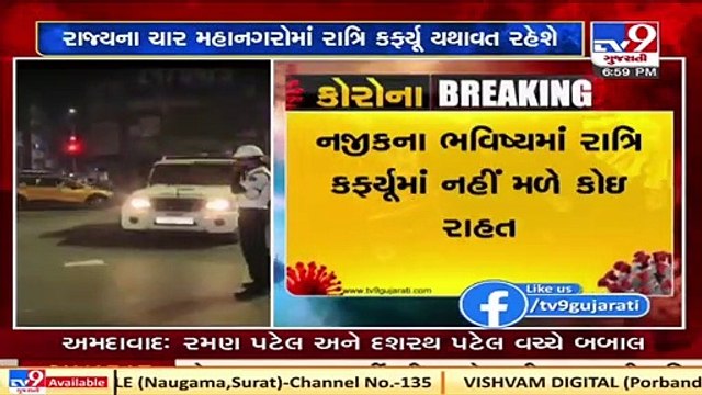 No relief from night curfew in metro cities of Gujarat any sooner_ Gujarat HM Pradipsinh Jadeja TV9
