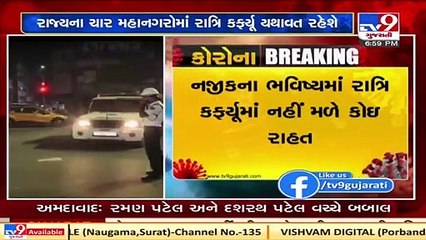 No relief from night curfew in metro cities of Gujarat any sooner_ Gujarat HM Pradipsinh Jadeja  TV9