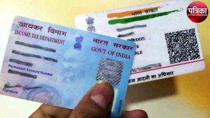 पैन कार्ड को आधार से लिंक करें, घर बैठे
