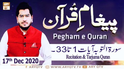 Paigham e Quran | Host : Muhammad Raees Ahmed | 17th December 2020 | ARY Qtv