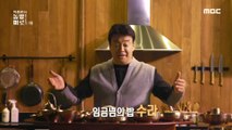 [HOT] Baek Jong Won Explains Surasang, 다큐플렉스 20201217