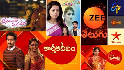 Best Telugu TV Serials In 2020 | కార్తీక దీపం హవా..!!