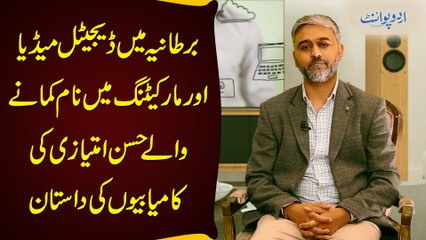 Bartania Me Digital Media Aur Marketing Me Naam Kamane Wale Hassan Imtiazi Ki Kamiabi Ki Dastan