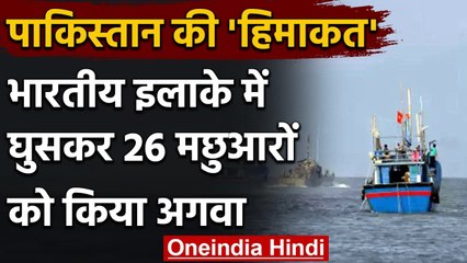 Pakistani Navy ने India के समुद्री इलाके में घुसकर 26 मछुआरों को किया अगवा | वनइंडिया हिंदी