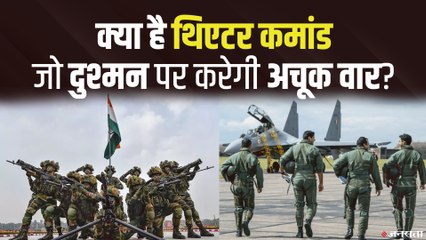 क्या है थिएटर कमांड? जिसके बनते ही भारतीय सेनाएं बन जाएंगी 'बाहुबली'? | Indian Military Theatre Commands