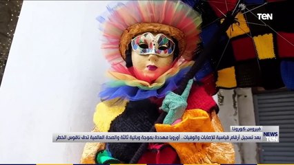 بعد تسجيل أرقام قياسية للإصابات والوفيات.. أوروبا مهددة بـ موجة وبائية ثالثة والصحة تدق ناقوس الخطر
