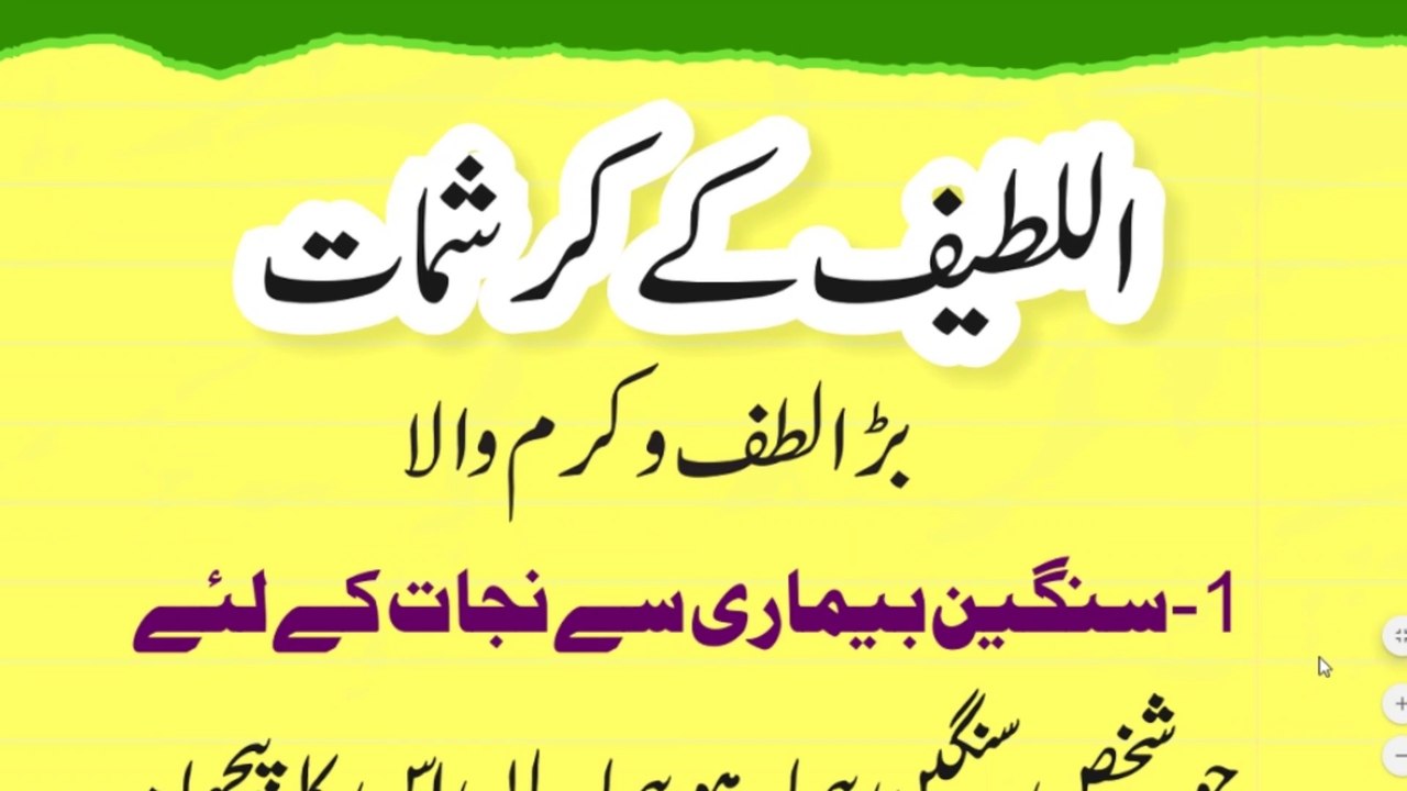 ya Latifu Ka Wazifa for Love Marriage & Arrange (Powerful) | asma ul husna | afadiat |