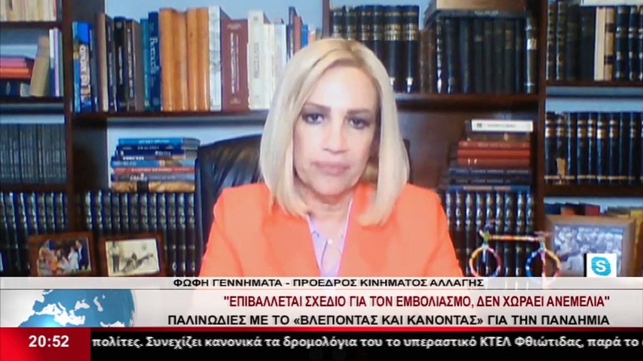Η πρόεδρος του Κινήματος Αλλαγής Φώφη Γεννηματά...