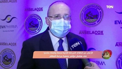 الإعلان عن انطلاق المرحلة الثانية لحملة وقفتك بالدنيا على هامش مؤتمر جمعية جراحة العظام