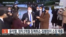 '정직 2개월' 尹 법적 대응 본격화…행정소송 제기