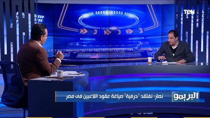 عفت نصار يفتح النار على فاروق جعفر: مبيحبش غير نفسه وبيشتغل لمصلحته.. ومعترض على تواجده في الزمالك