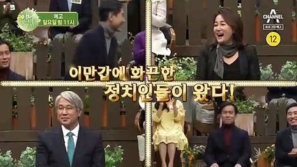 [예고] 정치계의 어벤저스가 떴다! 이만갑 불꽃 튀는 정치 토론