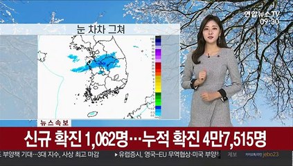 [날씨] 추위 일시 주춤…밤사이 내린 눈, 빙판 주의