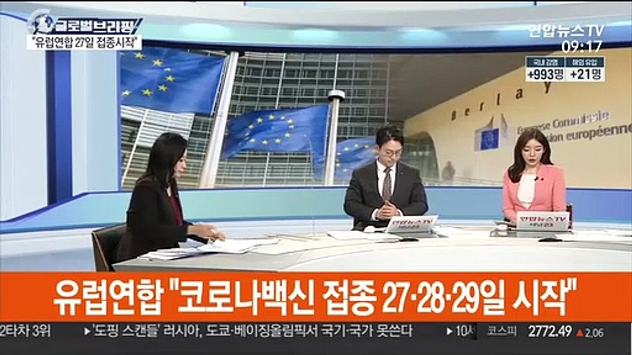 [김지수의 글로벌브리핑] 美 누적확진 1,700만명…유럽연합 27일 접종시작 外