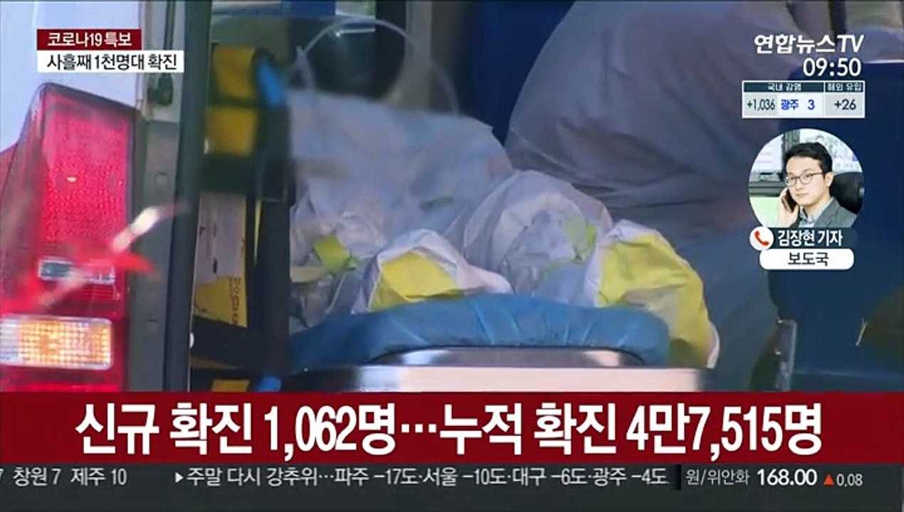 신규 확진 1,062명…사흘째 1천명 넘어