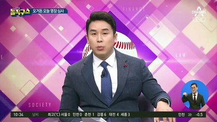 [핫플]오거돈 영장 심사…다른 성추행 혐의 포착