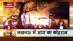 Taza Hai Tez Hai: Massive fire broke out in Lucknow, Watch latest news