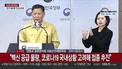 [현장연결] 질병청 "접종 시기 탄력 조정…11월 전 예방접종 완료 목표"