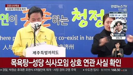 제주 목욕탕서 16명 집단감염…스키장 n차 감염도