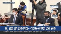 공수처장 후보 압축 임박…野 '사의' 주호영 재신임